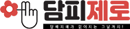 담피제로 로고 이미지